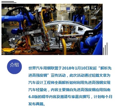 解析先進高強度鋼專題系列之一:先進高強鋼簡介