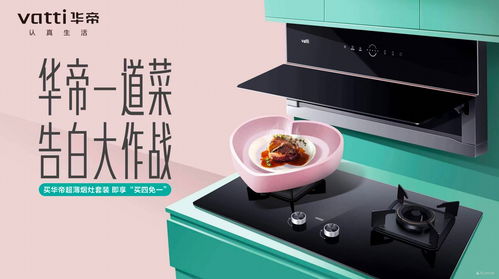 華帝以創新零售引領廚電新國潮，輔件銷售驅動增長新引擎